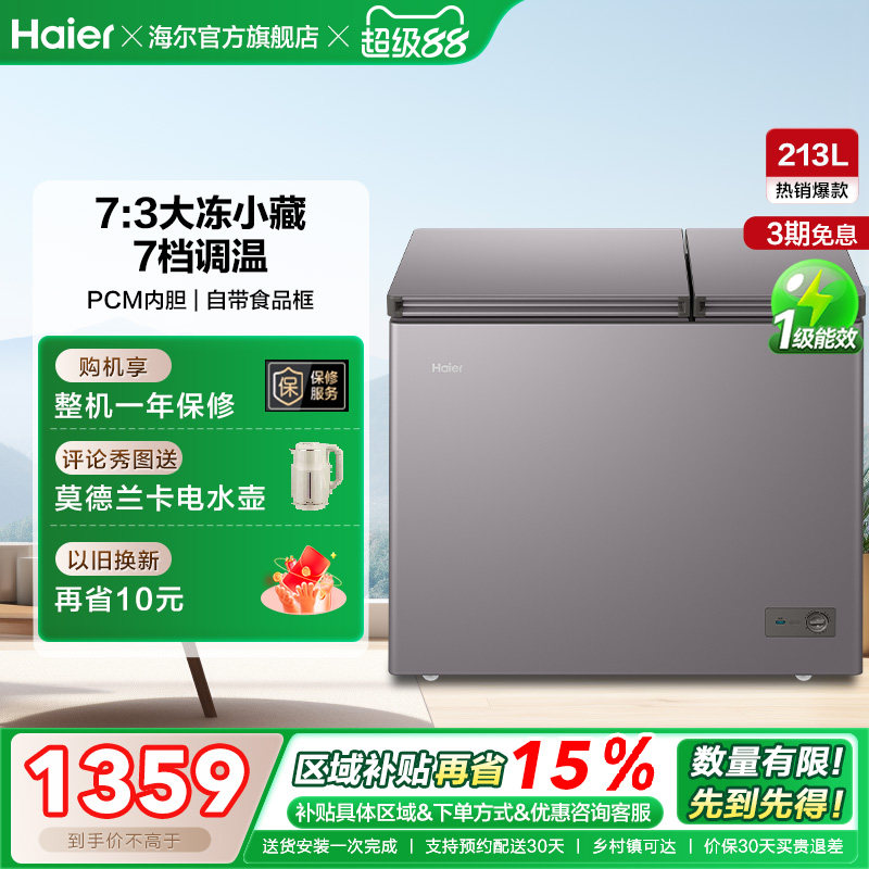 海尔213升冰柜双温大容量小型冷藏冷冻两用卧式冷柜家用冰箱