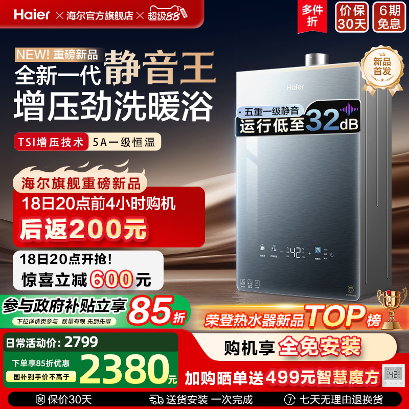 [KL7升级]海尔静音王燃气热水器KL7PRO增压恒温天然气水伺服家用
