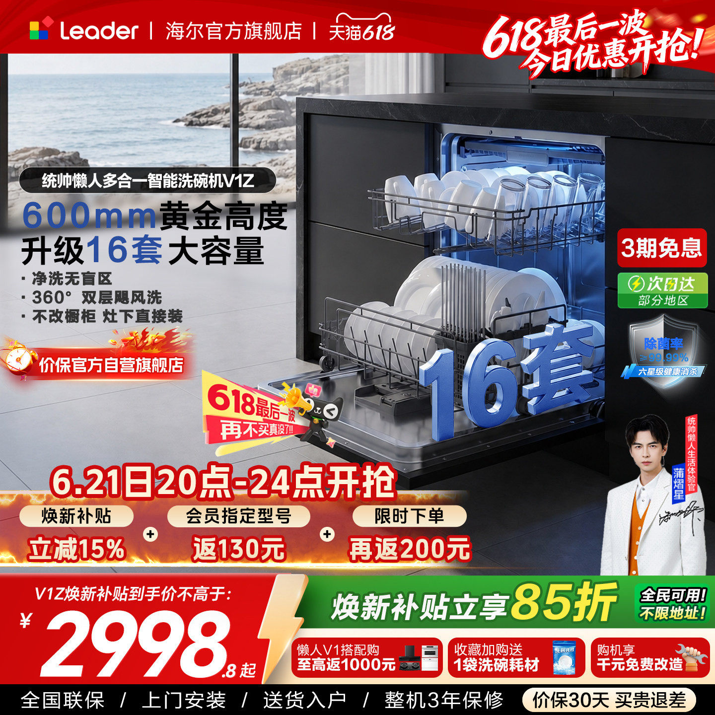 海尔出品统帅嵌入式灶下洗碗机16套小型家用全自动大容量消毒V1Z