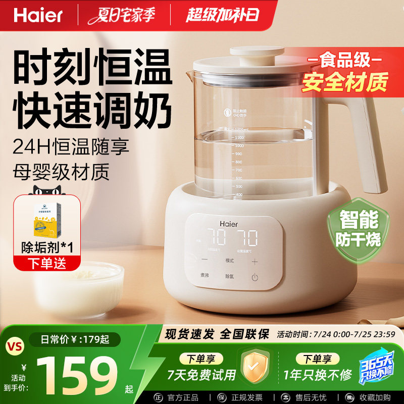 海尔恒温热水壶冲奶泡奶粉调奶器婴儿玻璃官方家用电水壶饮水机