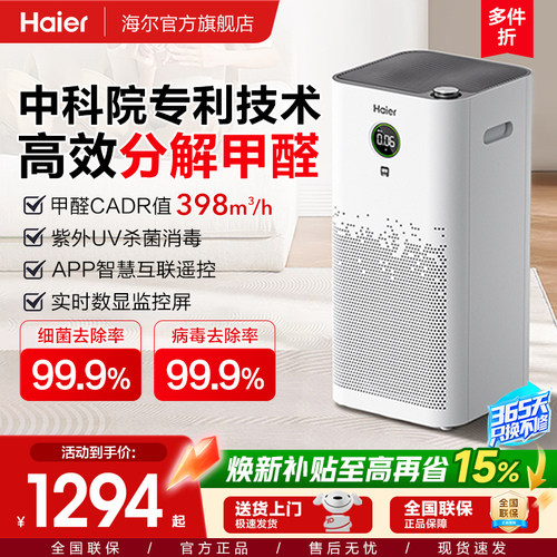 海尔空气净化器家用室内过滤去除甲醛吸烟排烟器空气净化机KJ680