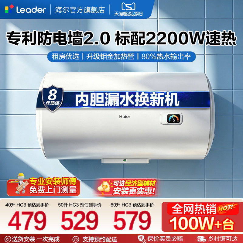 海尔出品统帅电热水器