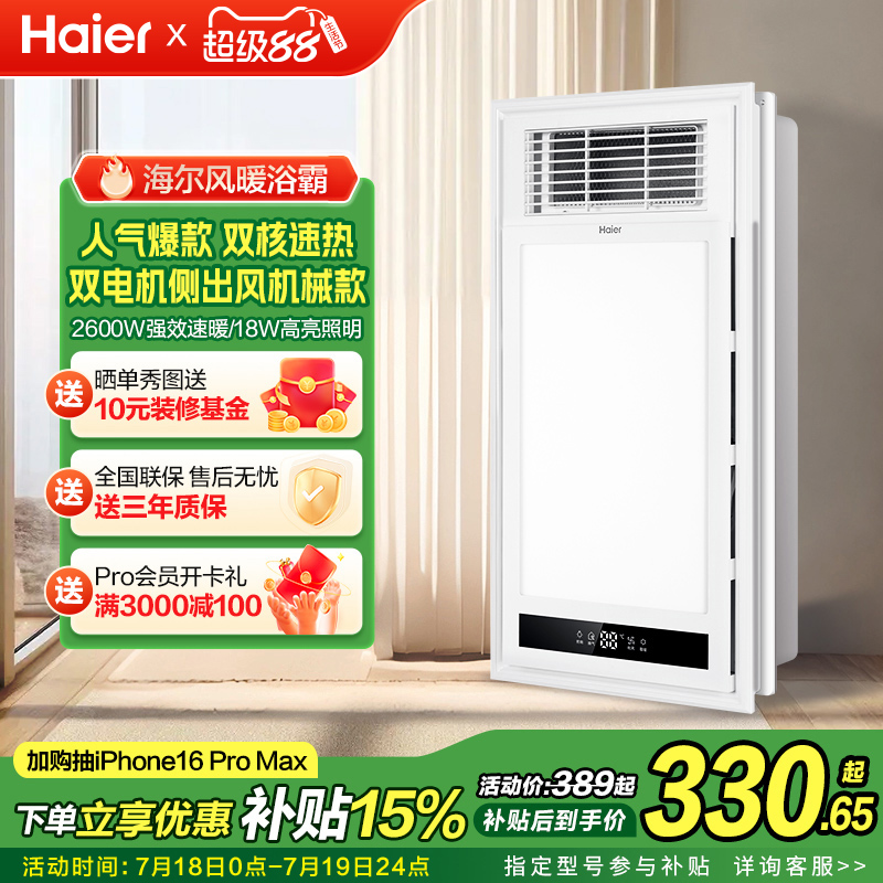 2600W大功率 取暖换气照明吹风四合一