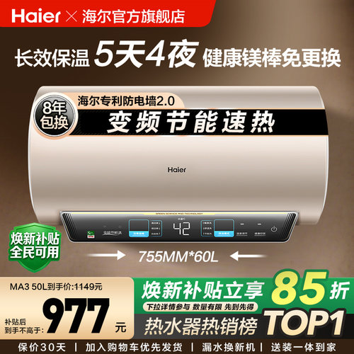 海尔热水器变频速热MA3
