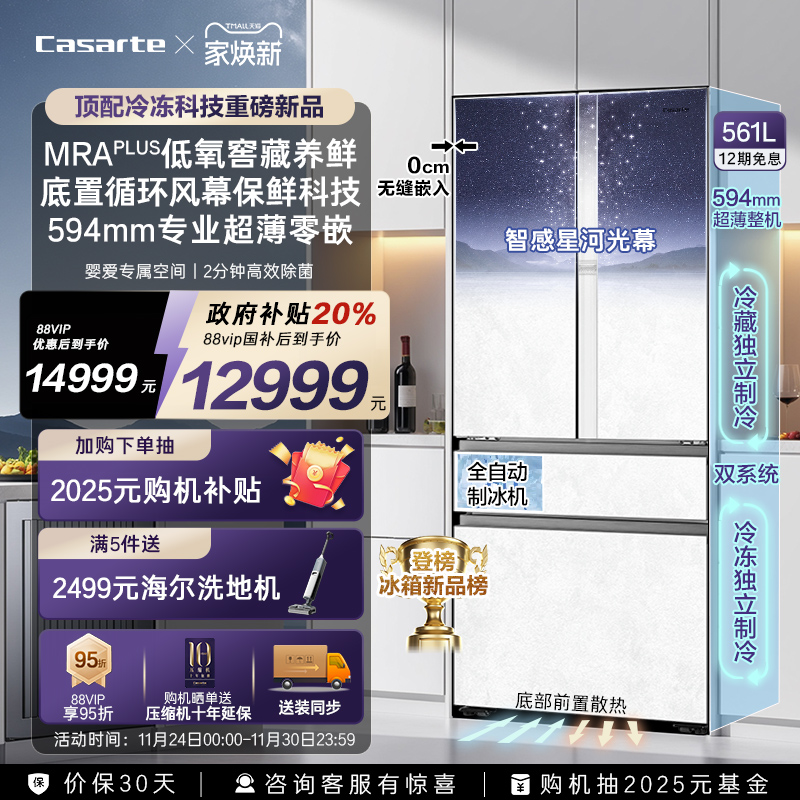 卡萨帝新品原石517L制冰冰箱