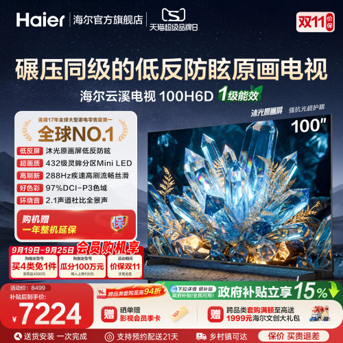 【买4免1】海尔云溪小光盾电视100H6D 100英寸MiniLED高刷AI护眼