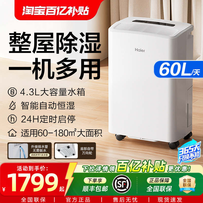 海尔除湿机家用吸抽湿器衣物护理工业大功率潮地下室轻音干燥室内