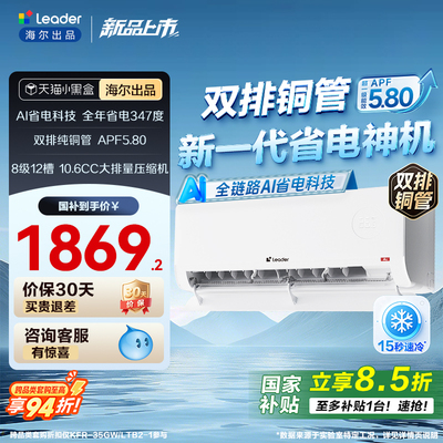 海尔出品统帅空调双排铜管神机新