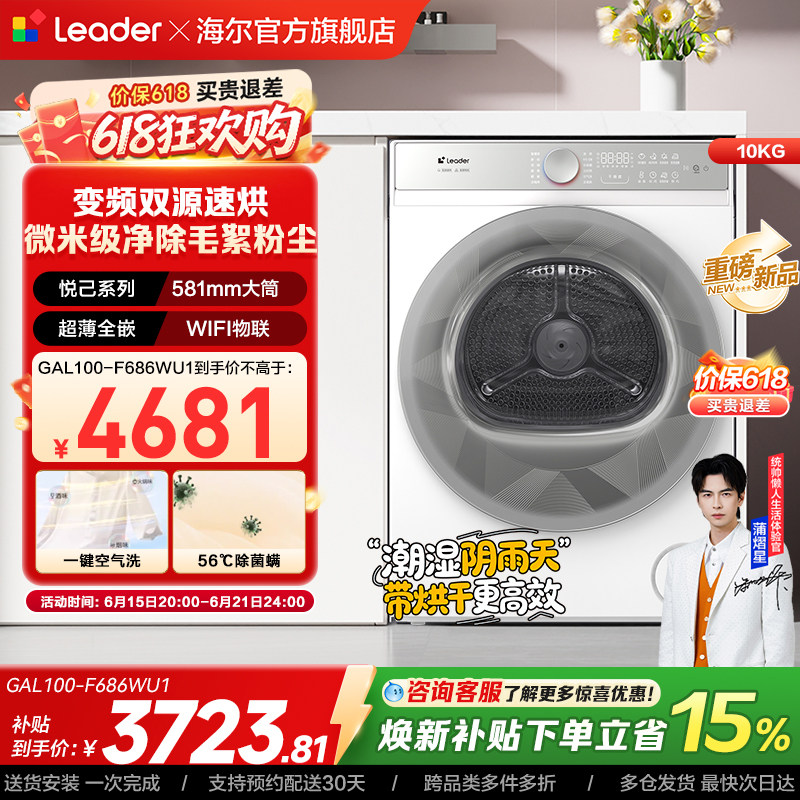 海尔出品统帅家用变频10kg热泵懒人智慧烘干衣机686