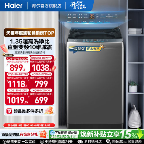海尔全自动波轮洗衣机