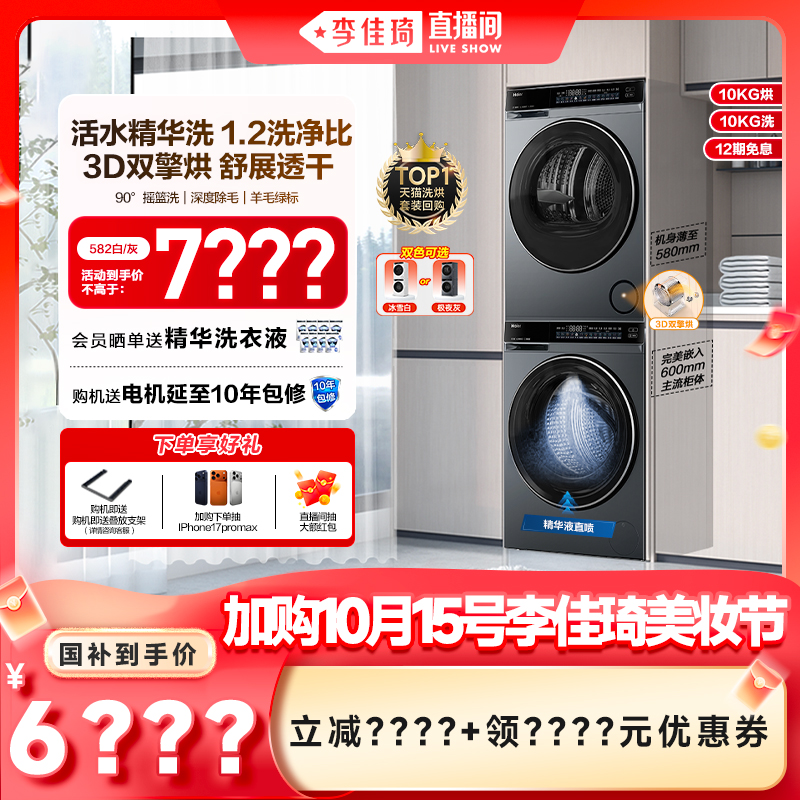 【云溪3.0】582洗烘套装