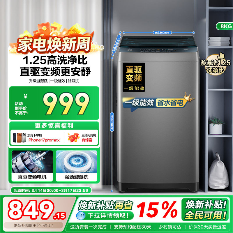 以旧换新补贴海尔8kg全自动家用洗衣机小型除螨波轮洗衣机20D0