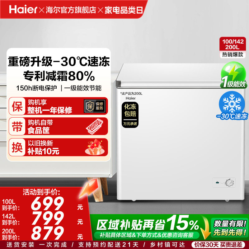 海尔100/142/200升冰柜商用小型家用冷冻冰箱减霜两用