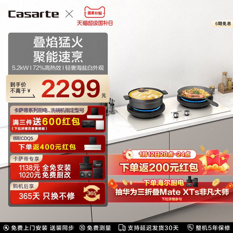 卡萨帝揽光小炫风燃气灶煤气灶家用灶台猛火灶炉灶天然气灶CDZ5U9