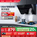 优价好货 海尔抽油烟机C6JS顶侧双吸大吸力自清洁租房家用