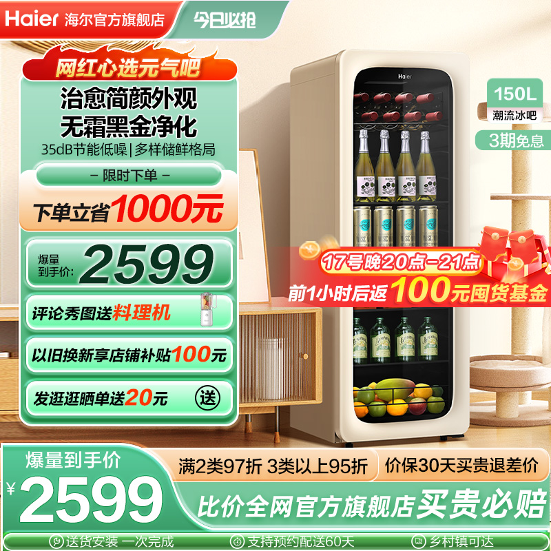 Haier/海尔150升元气冰吧