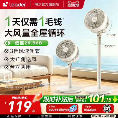 海尔出品统帅空气循环扇家用小型台式摇头落地扇节能大风力电风扇