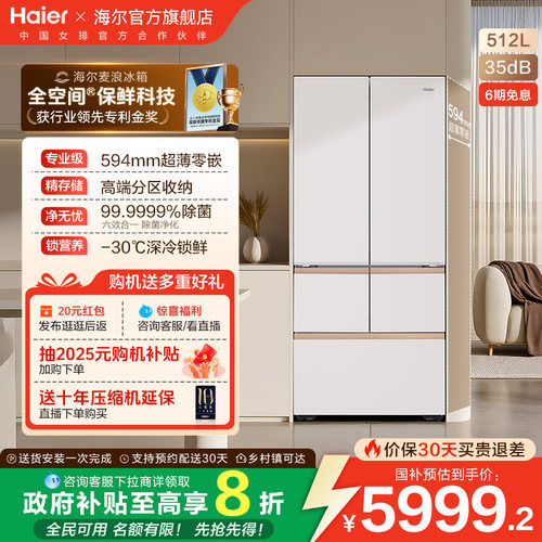 海尔512L全空间超薄零嵌冰箱