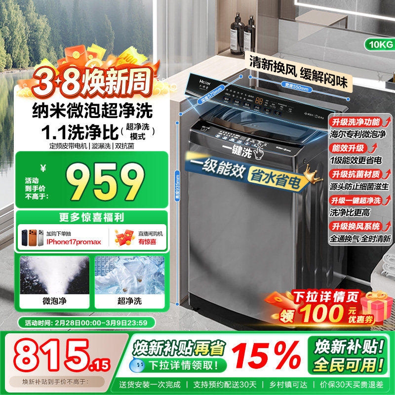 [换新补贴]微泡净海尔波轮洗衣机小型家用全自动10kg除螨租房Z