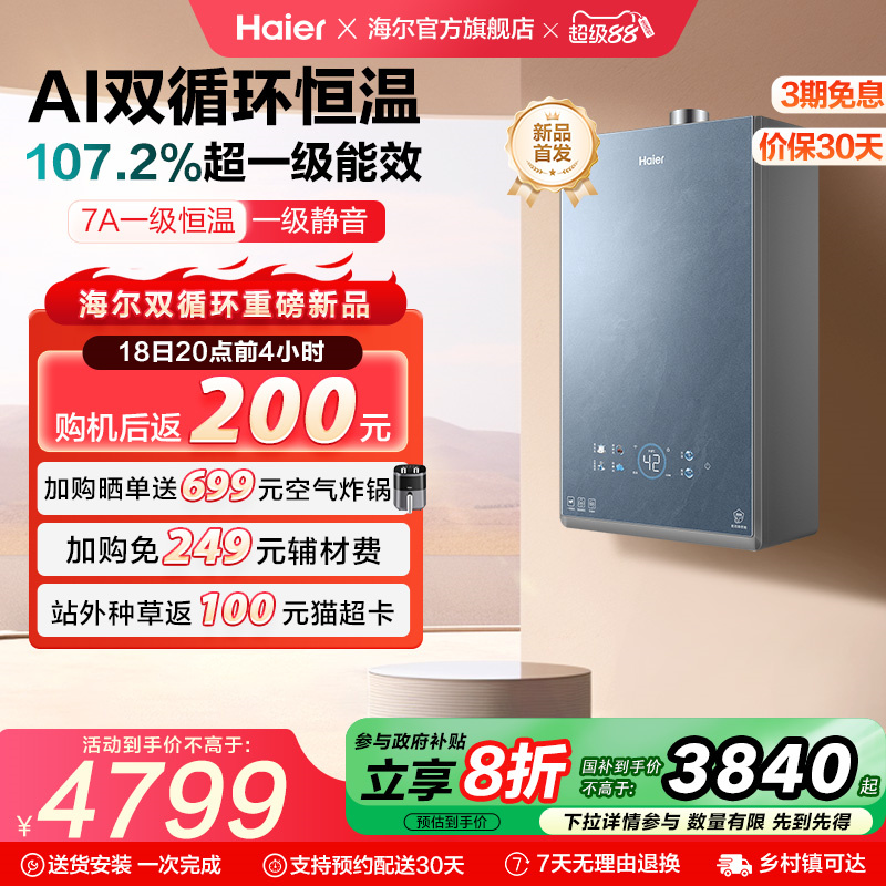 新品海尔双循环KE70SMAX燃气热水器一级能效家用天然气16升恒温