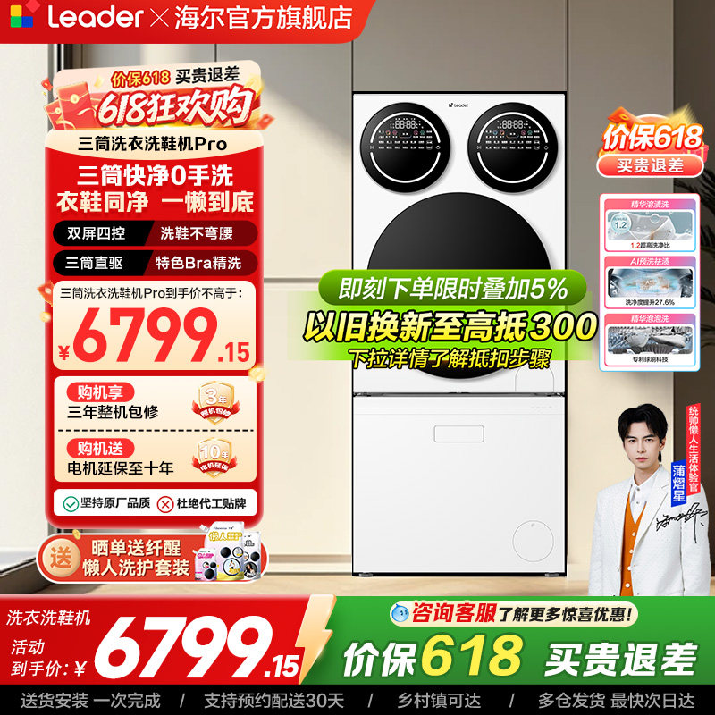 以旧换新海尔出品统帅懒人三筒洗衣洗鞋一体机分区全自动Pro版