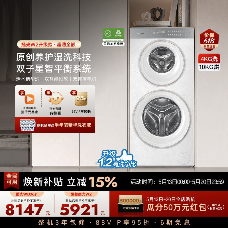 换新补贴【卡萨帝揽光双子原石WD】14kg子母双筒分区洗衣机W2升级