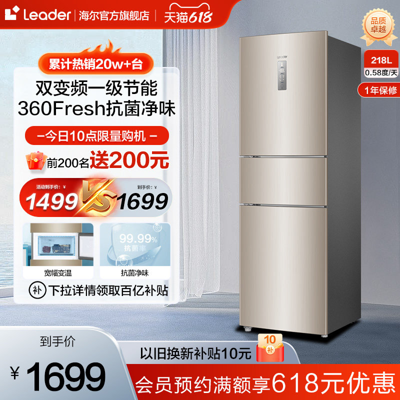 统帅218L三开门一级能效变频小冰箱风冷无霜租房宿舍家用海尔出品_虎窝淘