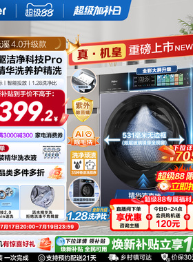 [云溪4.0 升级款] 海尔滚筒洗衣机超薄家用全自动洗脱75