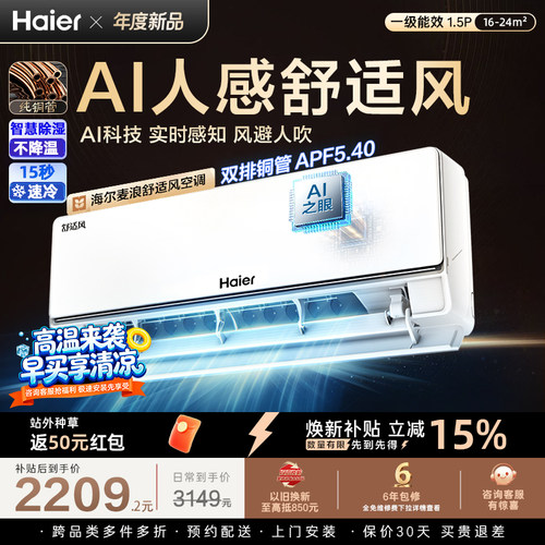 国家补贴海尔舒适风空调1.5匹一级能效家用卧室挂机35E2