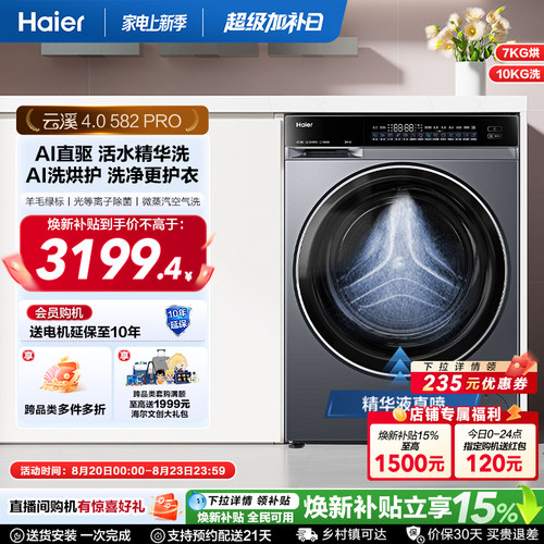 [云溪4.0]海尔滚筒洗衣机家用全自动大容量洗烘一体582