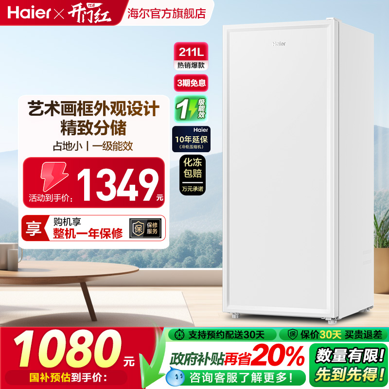 海尔匀冷减霜立式冷柜一级节能