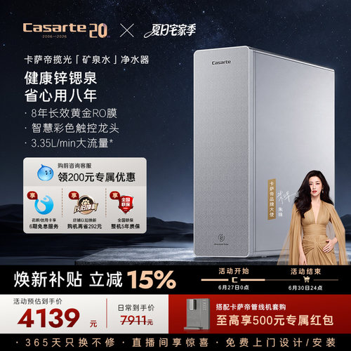 【新品】卡萨帝锌锶矿泉1200G净水器家用厨卫净饮机RZC1