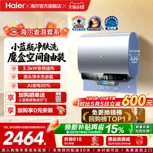 海尔热水器小蓝瓶除氯BK5