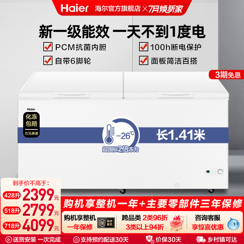 海尔428/518/718L大容量冰柜家用商用卧式大冷柜保鲜全冷冻冰箱