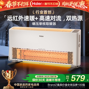 海尔浴室石墨烯双核取暖器欧式快热炉全屋大面积家用电暖气暖风机