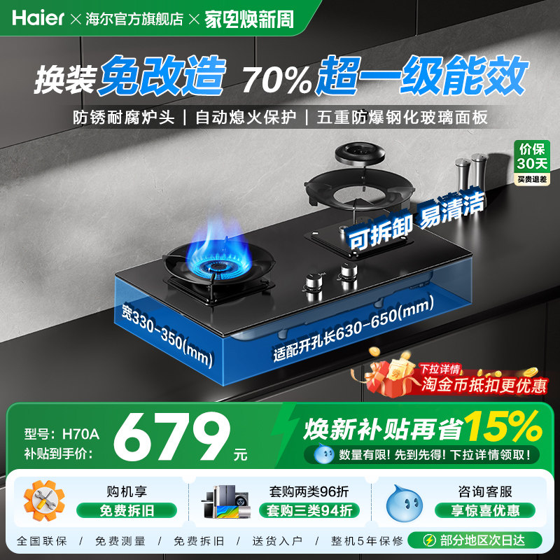 [超省气]海尔厨房家用燃气灶煤气灶台式嵌入双灶台天然气灶具H70A
