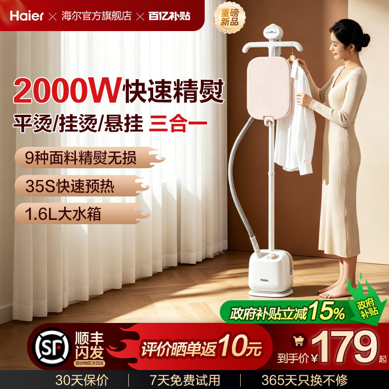 海尔挂烫机家用小型衣服熨烫机26年新款立式蒸汽一体机商用电熨斗