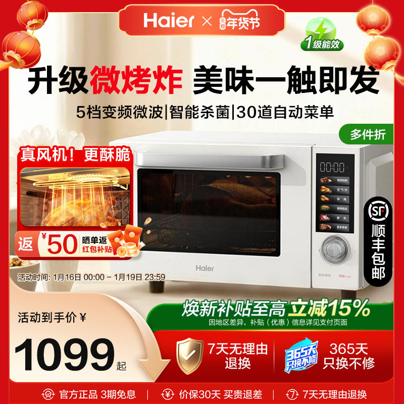 焕新补贴海尔微烤炸一体机微波炉三合一家用不锈钢多功能电蒸烤箱