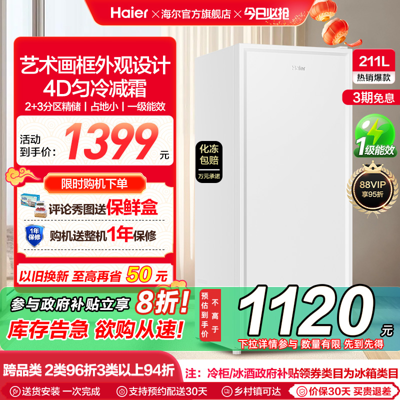 海尔211L家用小型冷柜母婴辅食一级节能抽屉式母乳冰柜冰箱