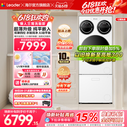 【重磅新品】海尔出品统帅三筒懒人分区洗洗衣机洗鞋机超薄ProMax