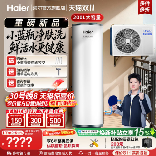 海尔小蓝瓶空气能热水器200升