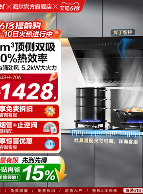 海尔抽油烟机燃气灶套餐C6JS顶侧双吸大吸力家用厨房灶具烟灶套装