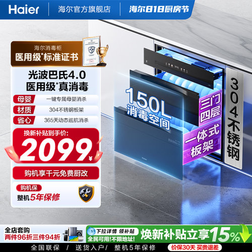 海尔医用级嵌入式消毒柜EB150MAX