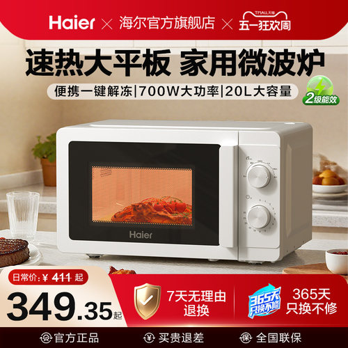 政府补贴海尔饭盒微波炉加热专用