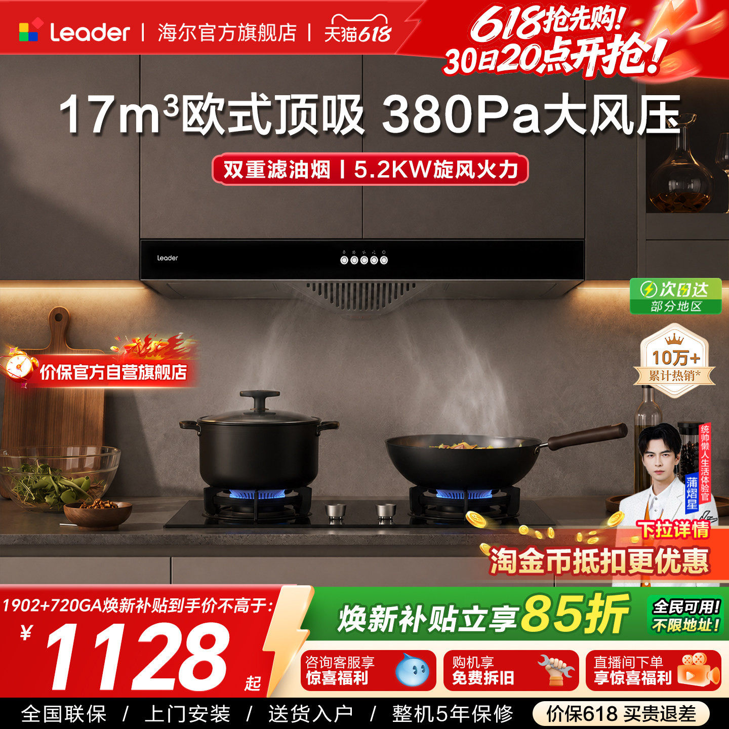 海尔出品统帅欧式顶吸抽油烟机燃气灶一套IT1902家用厨房烟灶套装