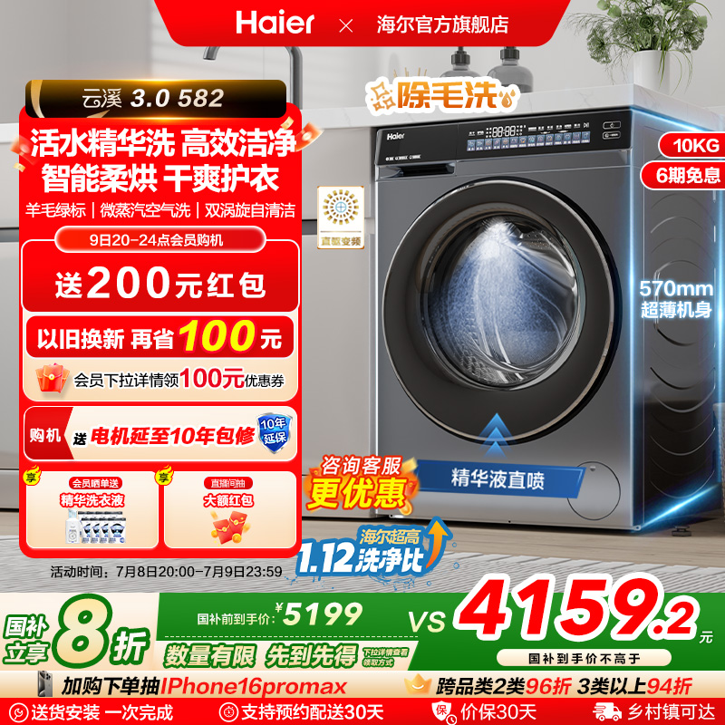 [云溪3.0]海尔582滚筒洗衣机家用全自动超薄10kg洗烘583相似款