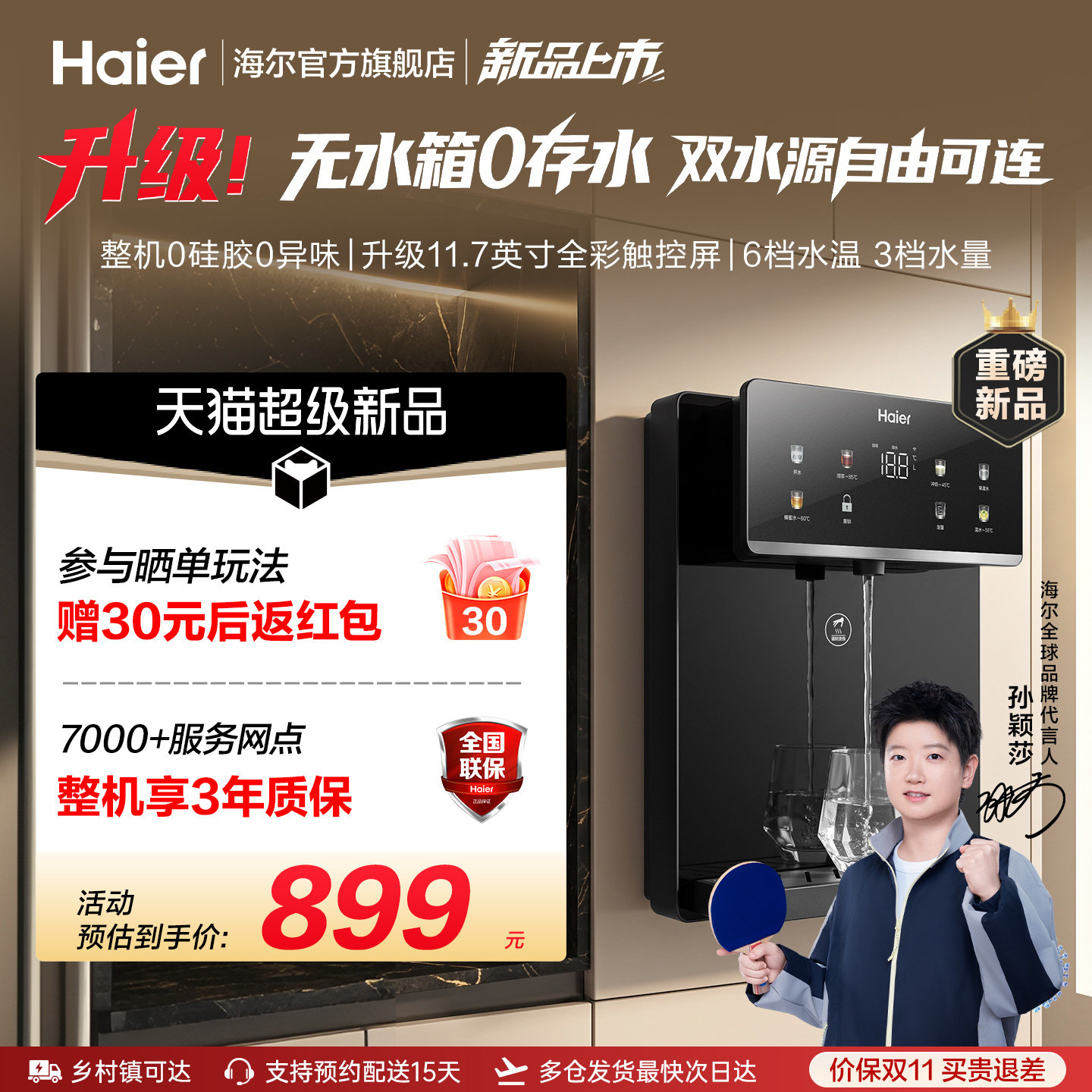 26年新品海尔鲜活水管线机壁挂家用无水箱餐边柜即热式直饮机2578