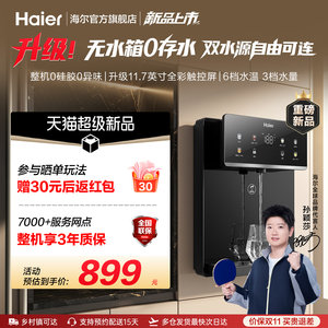 26年新品海尔鲜活水管线机壁挂家用无水箱餐边柜即热式直饮机2578