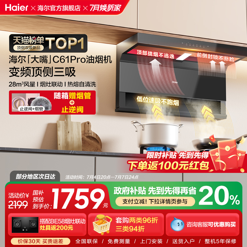 新品海尔抽油烟机大嘴C61Pro变频大吸力顶侧双吸家用厨房吸油烟机