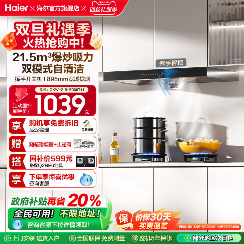 海尔抽油烟机家用厨房大吸力顶吸欧式吸油烟机脱排烟机抽烟机T11